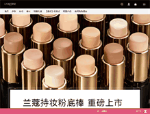 Tablet Screenshot of lancome.com.cn